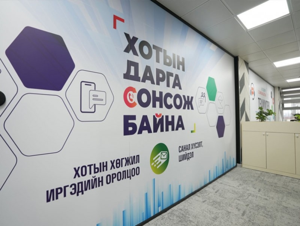 “Хотын дарга сонсож байна” 150150 дугаарт тав хоногт 1634 иргэн ханджээ