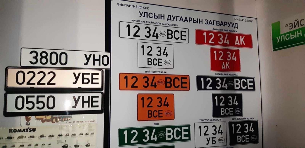 Хуурамч дугаартай 587 тээврийн хэрэгсэл илрүүлжээ