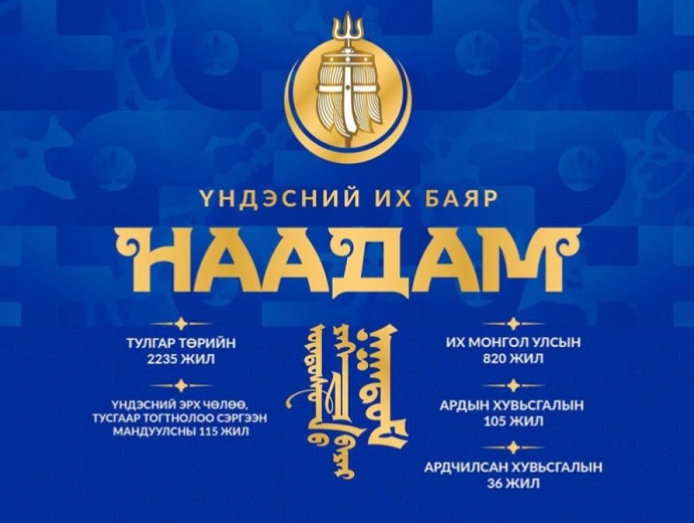 Үндэсний их баяр наадмын өнөөдрийн хөтөлбөр /2026.07.10/