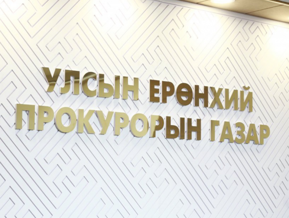 Биеэ үнэлэхийг зохион байгуулж, хүн худалдаалсан хэргүүдийг шүүхэд шилжүүллээ